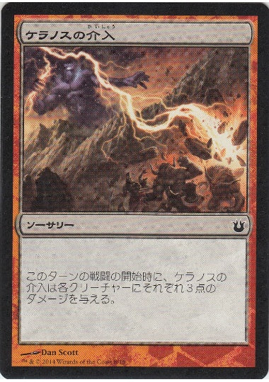 (日)ケラノスの介入 / Intervention of Keranos【BNG-CHG】 チャレンジ・デッキ「大群との戦い」収録 No.008