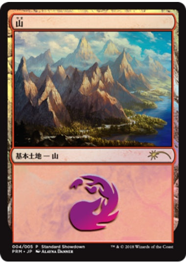 (日)【Foil】山 / Mountain【PRM】Alayna Danner スタンダード・ショーダウンプロモ No.099