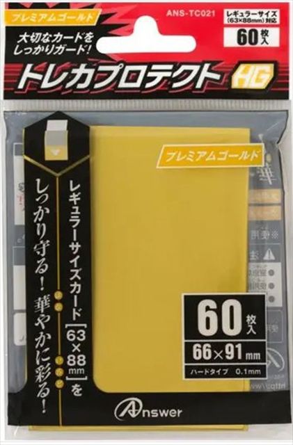 【サプライ】レギュラーカード用 トレカプロテクトHG（プレミアムゴｰルド）(60枚入り) ※5個以上購入の場合、発送方法は「ゆうパック」を選択してください。