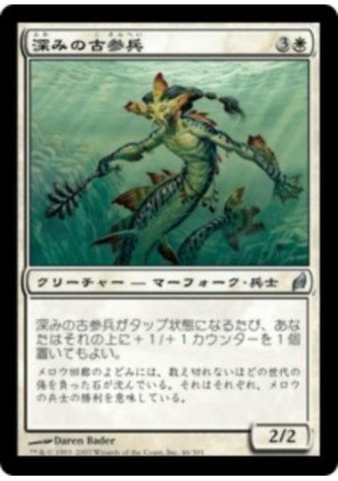 (日)深みの古参兵 / Veteran of the Depths【LRW】 No.046