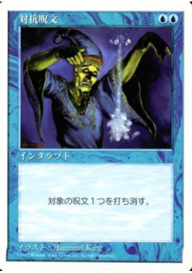 (日)対抗呪文 / Counterspell【5ED】 No.077