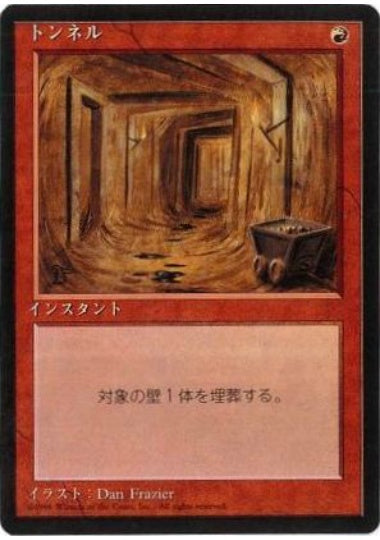 (日)トンネル / Tunnel【4ED】 黒枠 No.227