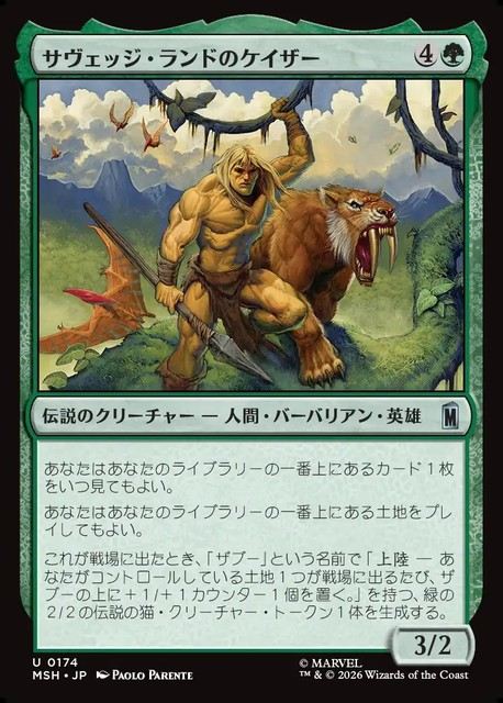 (日)サヴェッジ・ランドのケイザー / Ka-Zar of the Savage Land【MSH】 No.174