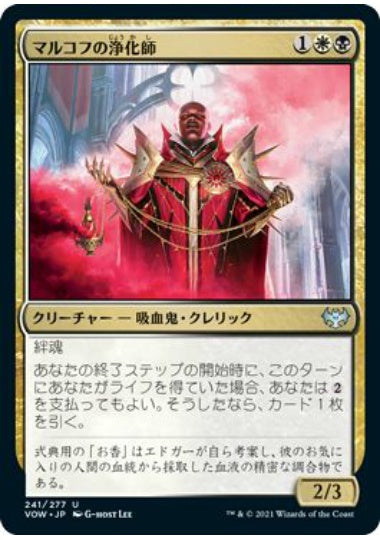 (日)【Foil】マルコフの浄化師 / Markov Purifier【VOW】 No.241