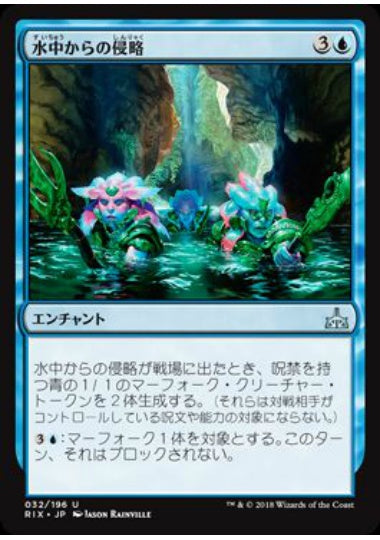 (日)【Foil】水中からの侵略 / Aquatic Incursion【RIX】 No.032