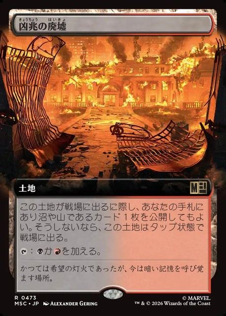 (日)凶兆の廃墟 / Foreboding Ruins ★拡張枠★ 【MSC】 No.473