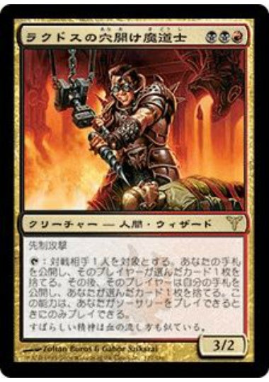 (日)【Foil】ラクドスの穴開け魔道士 / Rakdos Augermage【DIS】 No.127