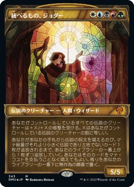 (日)【テクスチャーFoil】統べるもの、ジョダー / Jodah, the Unifier ★ショーケース枠★(ステンドグラス版) 【DMU】 No.343
