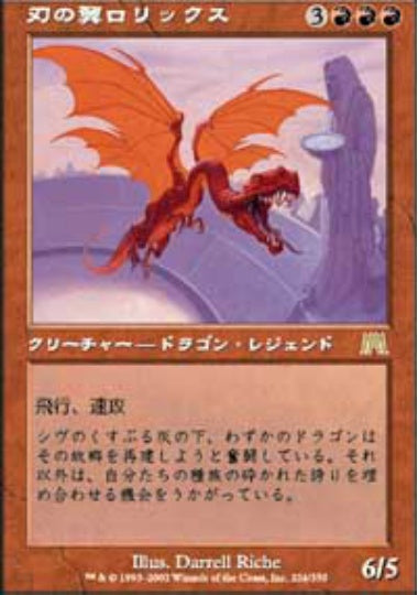 (日)【Foil】刃の翼ロリックス / Rorix Bladewing【ONS】 No.224