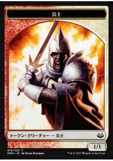 (日)兵士トークン / Soldier Token【MM3-TOKEN】 No.019