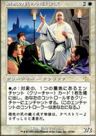 (日)【Foil】遊牧の民の神話作家 / Nomad Mythmaker【JUD】 No.015