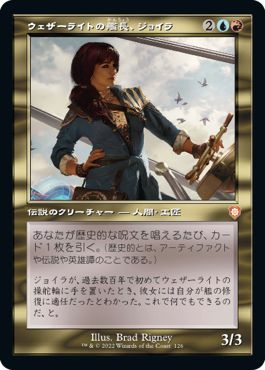 (日)ウェザーライトの艦長、ジョイラ / Jhoira, Weatherlight Captain【BRC】 旧枠 No.126