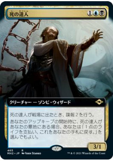 (日)【Foil】死の達人 / Master of Death ★拡張枠★ 【MH2】 No.465