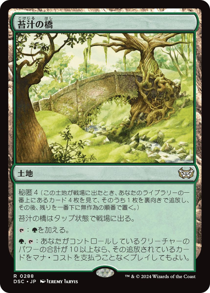 (日)苔汁の橋 / Mosswort Bridge【DSC】 No.288