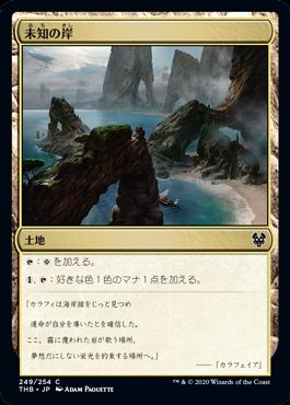 (日)【Foil】未知の岸 / Unknown Shores【THB】 No.249