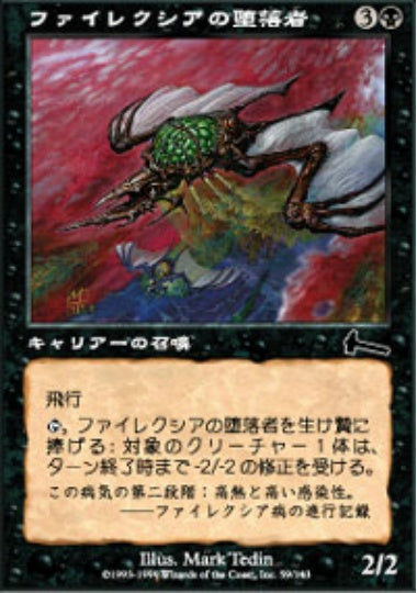 (日)【Foil】ファイレクシアの堕落者 / Phyrexian Debaser【ULG】 No.059