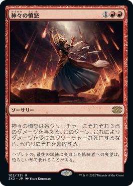 (日)【Foil】神々の憤怒 / Anger of the Gods【2X2】 No.102