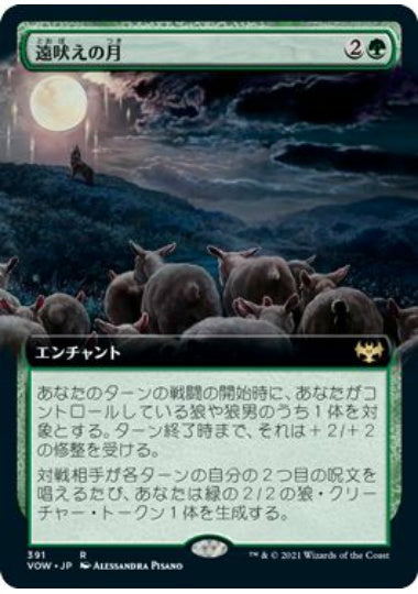 (日)遠吠えの月 / Howling Moon ★拡張枠★ 【VOW】 No.391