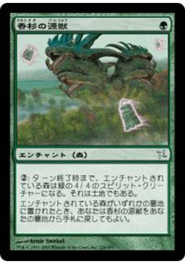 (日)香杉の源獣 / Genju of the Cedars【BOK】 No.126