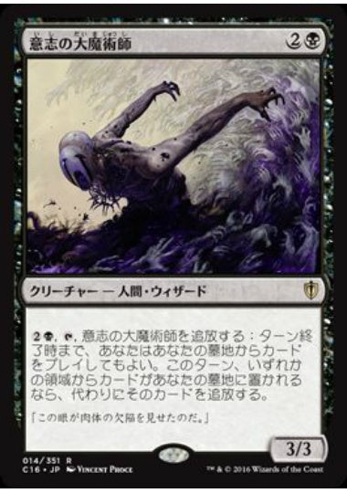 (日)意志の大魔術師 / Magus of the Will【C16】 No.014
