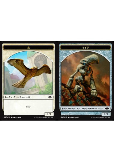 (日)鳥トークン / Bird Token No.003 - マイアトークン / Myr Token【MH1-TOKEN】 No.019