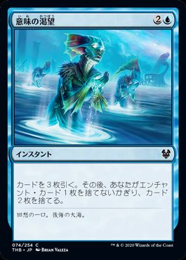 (日)【Foil】意味の渇望 / Thirst for Meaning【THB】 No.074