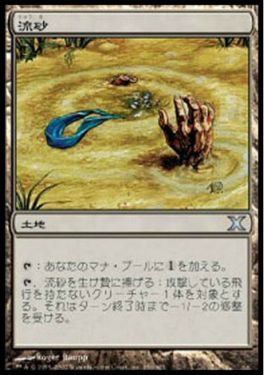 (日)【Foil】流砂 / Quicksand【10E】 No.356