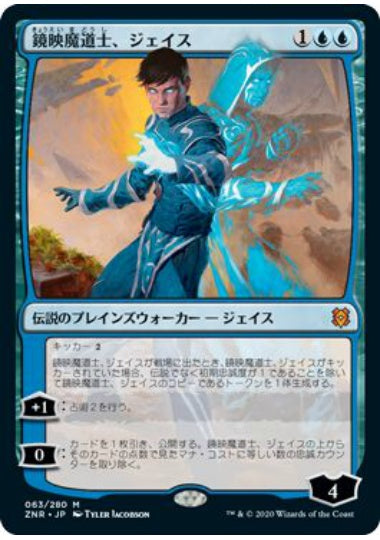 (日)【Foil】鏡映魔道士、ジェイス / Jace, Mirror Mage【ZNR】 No.063