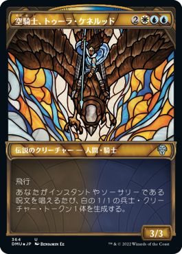 (日)【テクスチャーFoil】空騎士、トゥーラ・ケネルッド / Tura Kennerud, Skyknight ★ショーケース枠★(ステンドグラス版) 【DMU】 No.364