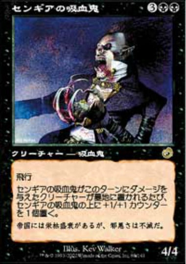 (日)【Foil】センギアの吸血鬼 / Sengir Vampire【TOR】 No.080