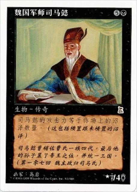 (簡体字)魏の大将軍 司馬懿 / Sima Yi, Wei Field Marshal【PTK】 No.082