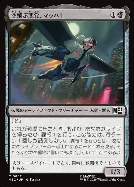 (日)【Foil】空飛ぶ悪党、マッハ１ / MACH-1, Swooping Scoundrel【MSC】 No.662