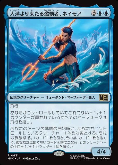 (日)大洋より来たる懲罰者、ネイモア / Namor, Scourge of the Seas【MSC】 No.631