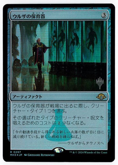 (日)【Foil】ウルザの保育器 / Urza's Incubator【MH3】 プロモパック版 No.297