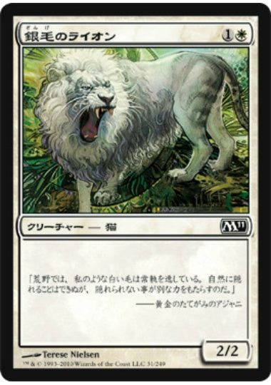 (日)【Foil】銀毛のライオン / Silvercoat Lion【M11】 No.031
