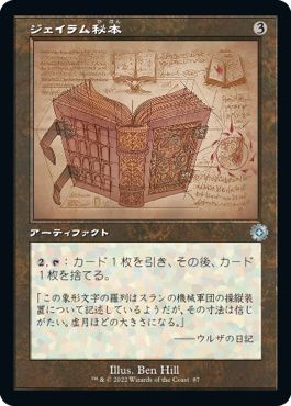 (日)【Foil】ジェイラム秘本 / Jalum Tome【BRR】設計図カード No.087