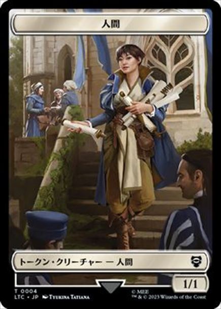 (日)人間トークン / Human Token No.004 - 人間・兵士トークン / Human Soldier Token【LTC-TOKEN】 No.002