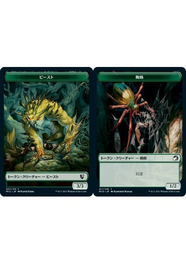 (日)ビーストトークン / Beast Token No.007 - 蜘蛛トークン / Spider Token【MIC-TOKEN】 No.011