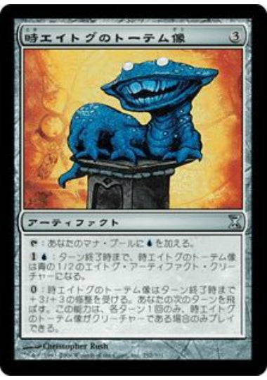 (日)【Foil】時エイトグのトーテム像 / Chronatog Totem【TSP】 No.252
