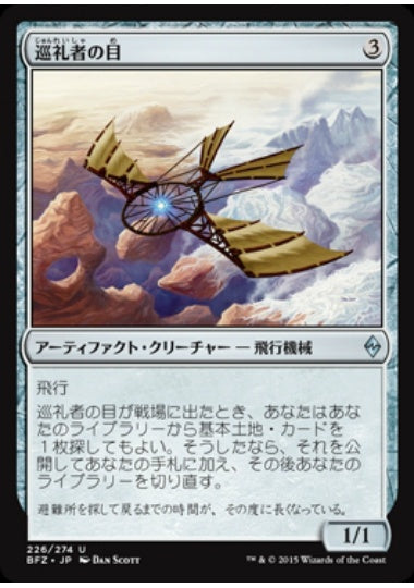 (日)巡礼者の目 / Pilgrim's Eye【BFZ】 No.226