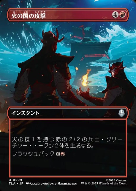 (日)【Foil】火の国の攻撃 / Fire Nation Attacks ★ボーダーレス★(シーン・カード) 【TLA】 No.299