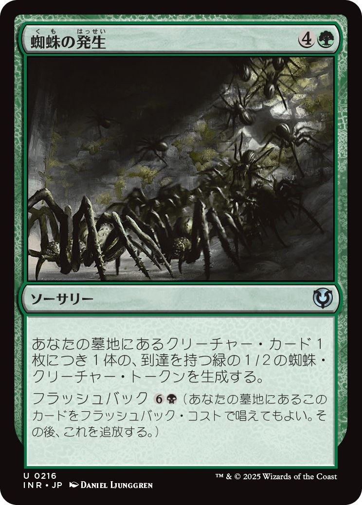 (日)【Foil】蜘蛛の発生 / Spider Spawning【INR】 No.216