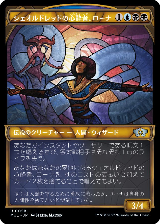 (日)【Foil】シェオルドレッドの心酔者、ローナ / Rona, Sheoldred's Faithful【MUL】 No.058