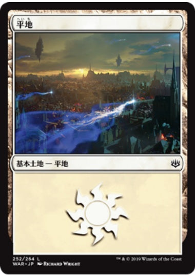 (日)【Foil】平地 / Plains【WAR】 No.252