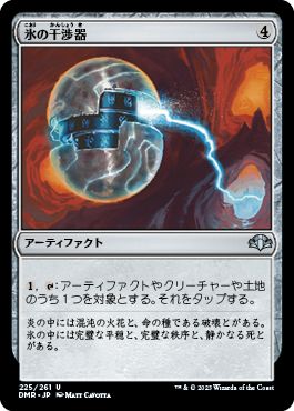 (日)【Foil】氷の干渉器 / Icy Manipulator【DMR】 No.225