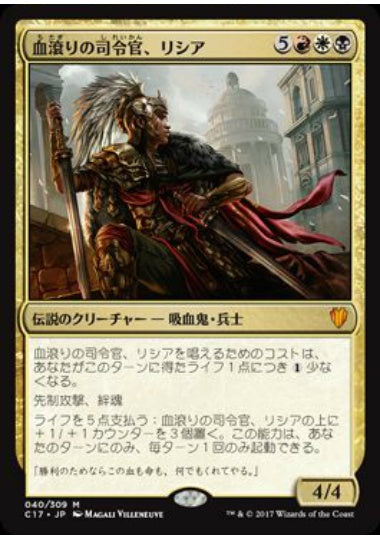 (日)【Foil】血滾りの司令官、リシア / Licia, Sanguine Tribune【C17】 No.040