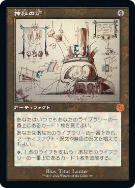 (日)【Foil】神秘の炉 / Mystic Forge【BRR】設計図カード No.099