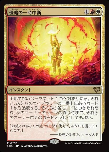 (日)【Foil】侵略の一時中断 / Suspend Aggression【SOS】 No.236