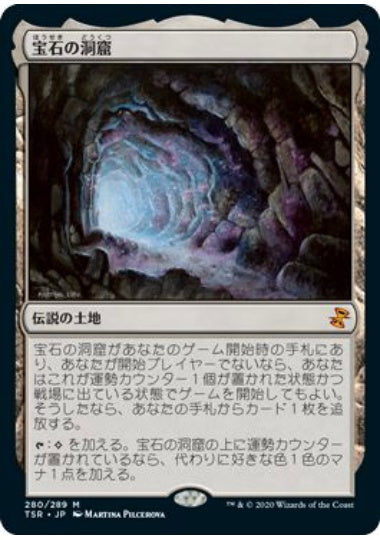(日)【Foil】宝石の洞窟 / Gemstone Caverns【TSR】 No.280