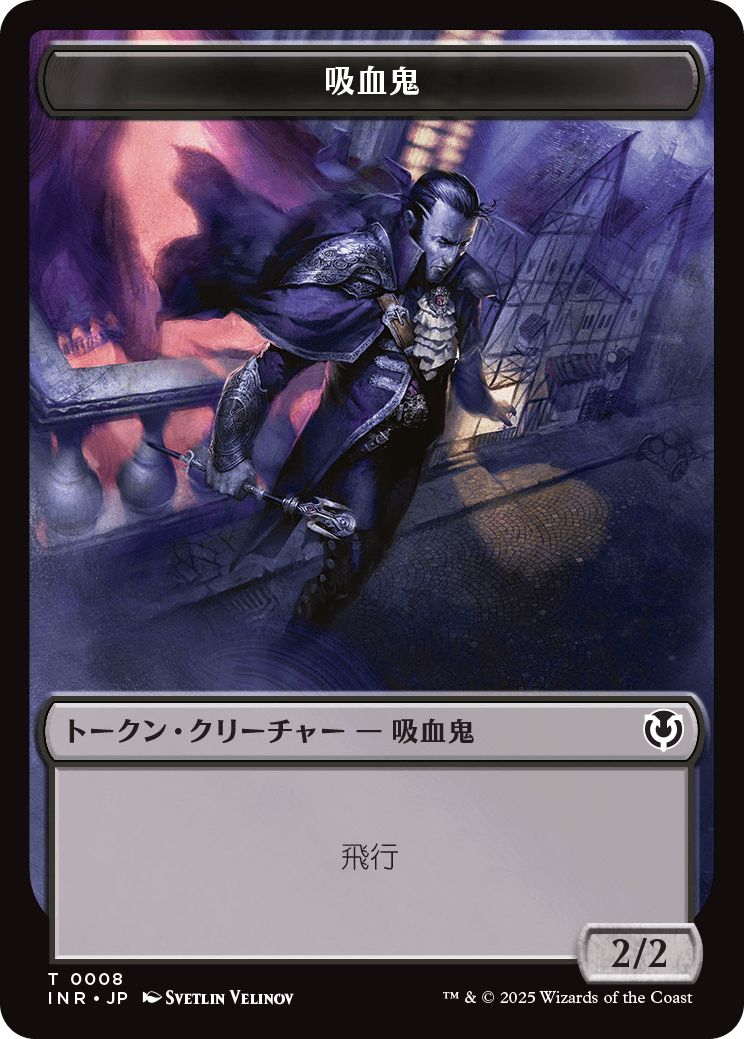 (日)吸血鬼トークン / Vampire Token【INR-TOKEN】 No.008